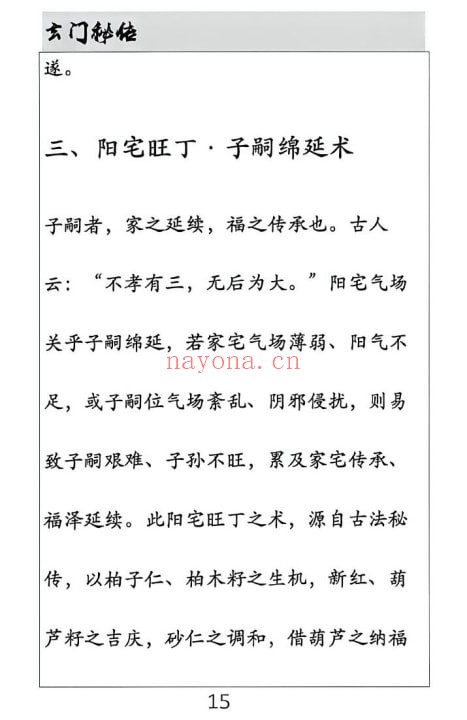 《玄门秘传布局与化解》276页 堪舆阳宅 第6张