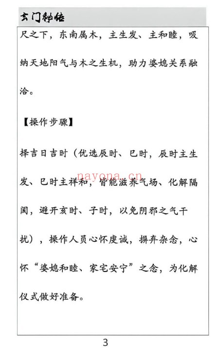 《玄门秘传布局与化解》276页 堪舆阳宅 第5张