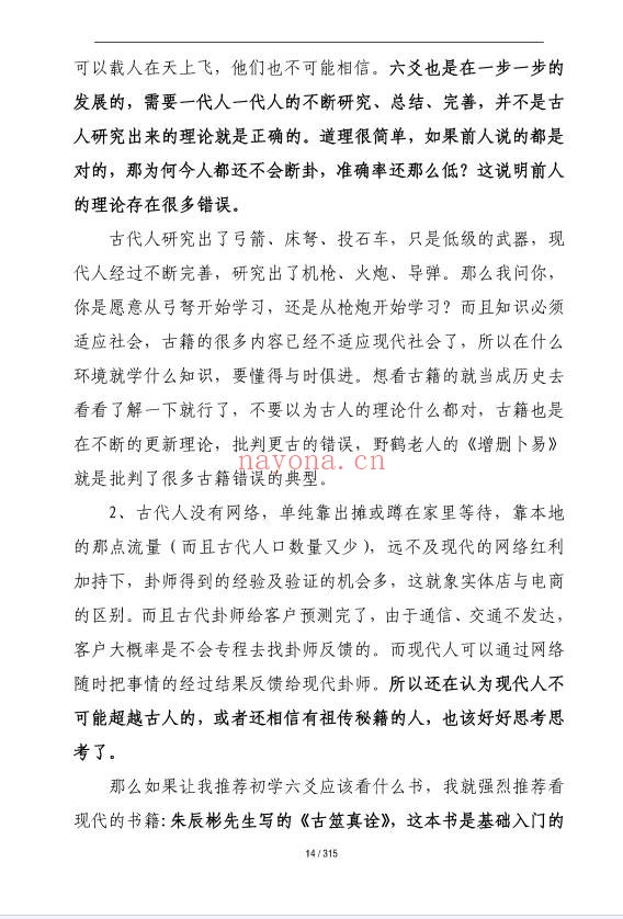 王安六爻迷途指路315页PDF 六爻教程