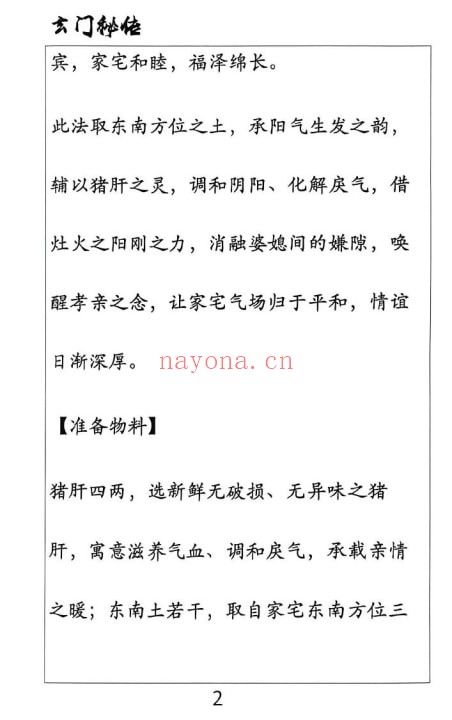 《玄门秘传布局与化解》276页 堪舆阳宅 第4张