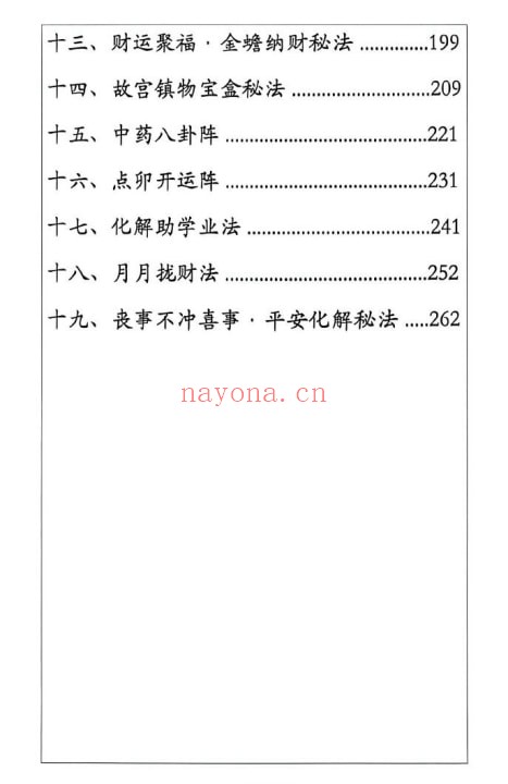《玄门秘传布局与化解》276页 堪舆阳宅 第2张