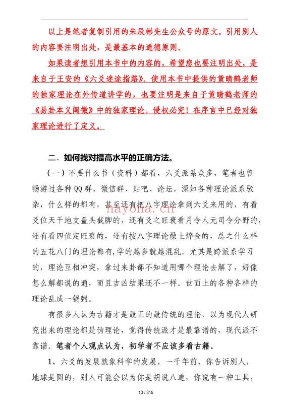 王安六爻迷途指路315页PDF 六爻教程