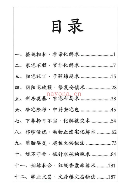 《玄门秘传布局与化解》276页 堪舆阳宅 第1张