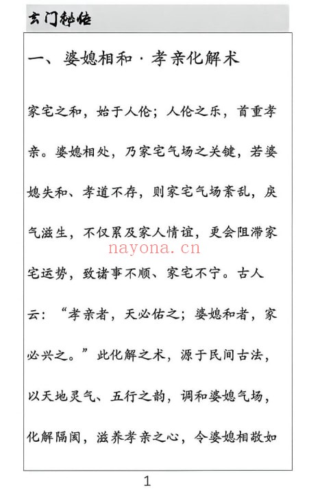 《玄门秘传布局与化解》276页 堪舆阳宅 第3张