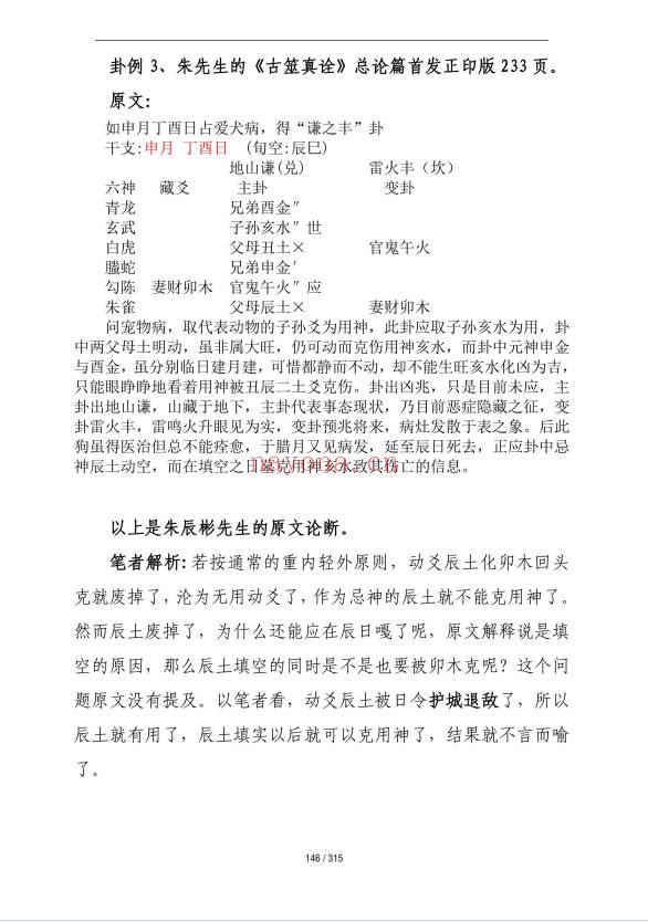 王安六爻迷途指路315页PDF 六爻教程