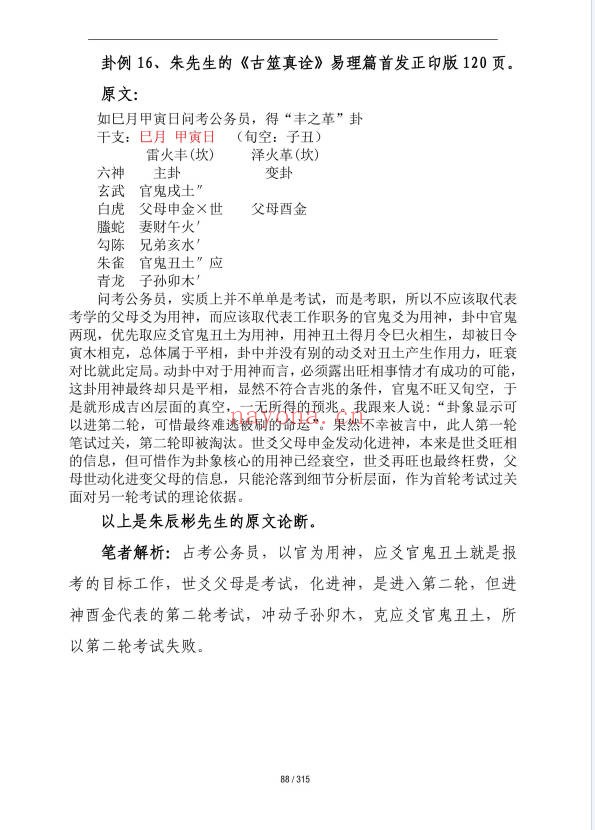 王安六爻迷途指路315页PDF 六爻教程