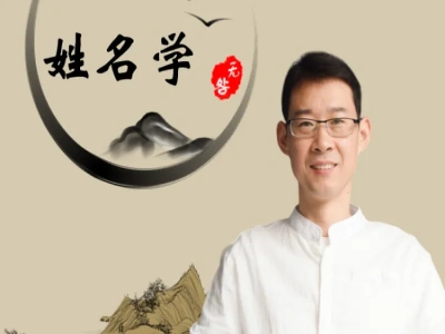 姓名学与实操