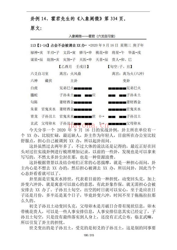 王安六爻迷途指路315页PDF 六爻教程