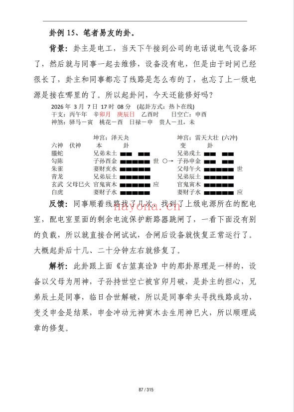 王安六爻迷途指路315页PDF 六爻教程