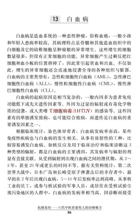 文正球抗癌真经六代中医世家传人的治癌秘方184页PDF