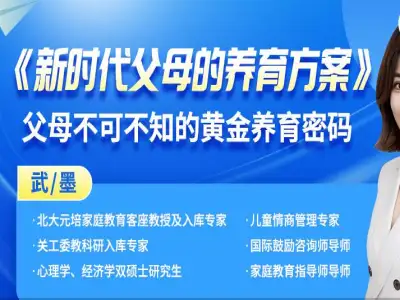 新时代父母的养育方案