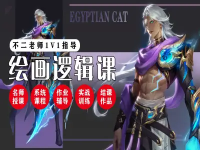 不二老师的绘画逻辑暑期班