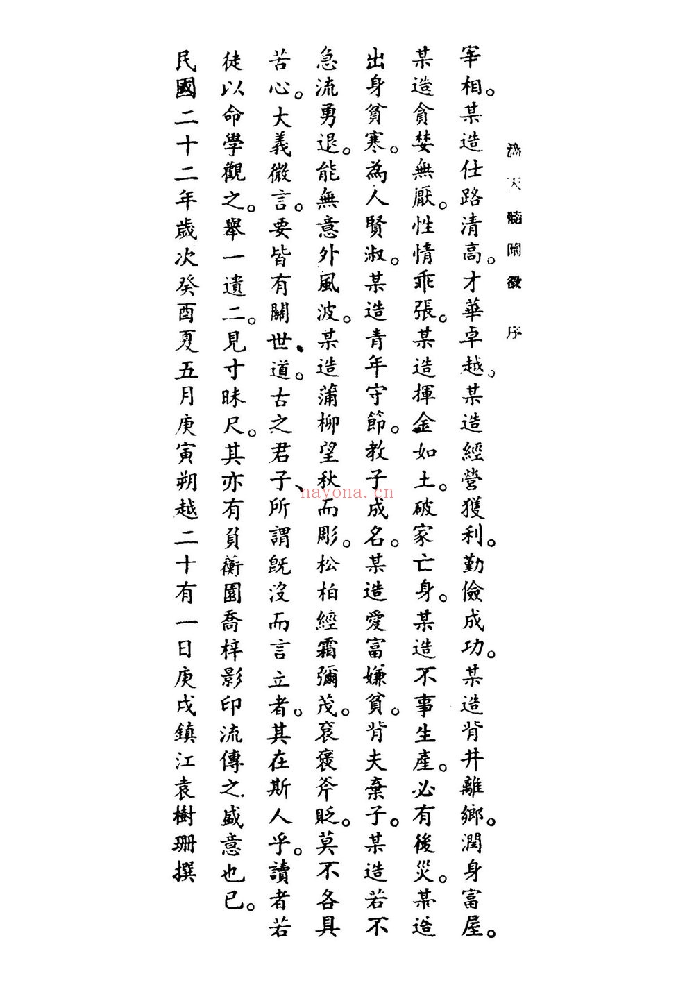 任铁樵《滴天髓阐微》PDF电子书（520页）