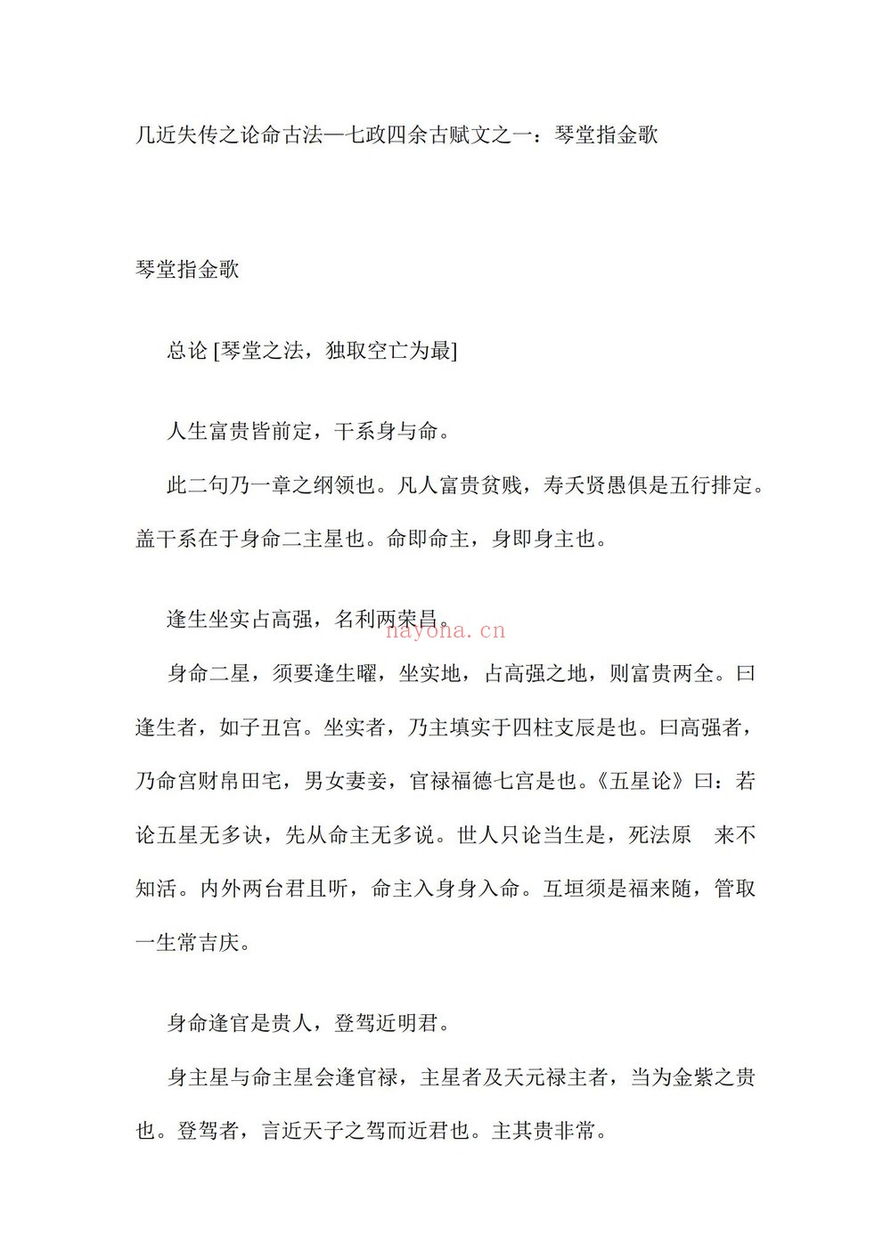 《琴堂指金歌》PDF电子书（37页）