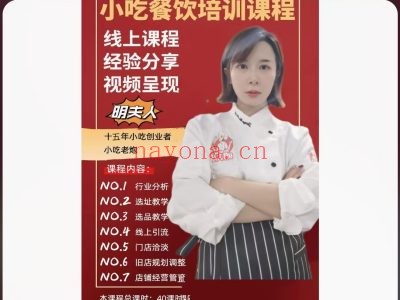 明夫人生煎、小笼、锅贴,馄饨,老鸭汤,牛肉汤面整店商用版技术