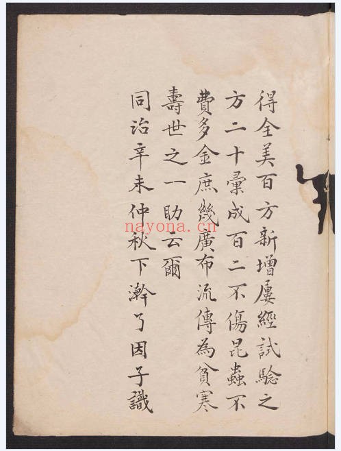 中医古籍华祖青囊76页PDF 中医秘本