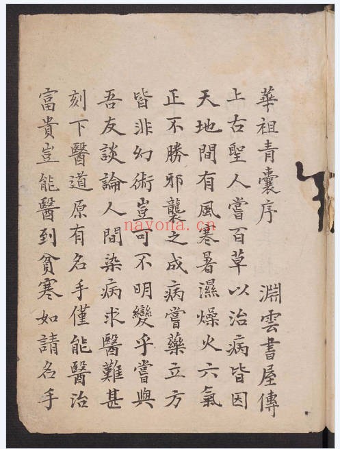 中医古籍华祖青囊76页PDF 中医秘本