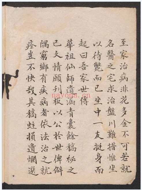 中医古籍华祖青囊76页PDF 中医秘本