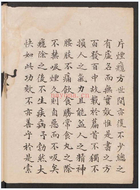 中医古籍华祖青囊76页PDF 中医秘本