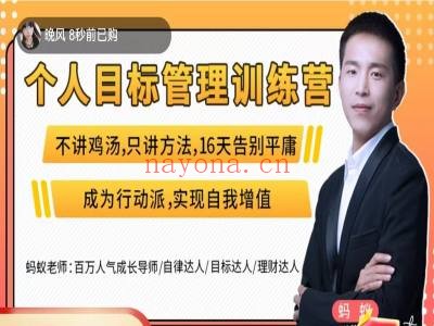 目标管理训练营:不讲鸡汤只讲方法,16天成为行动派