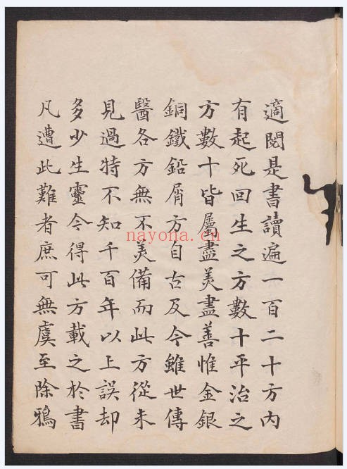 中医古籍华祖青囊76页PDF 中医秘本
