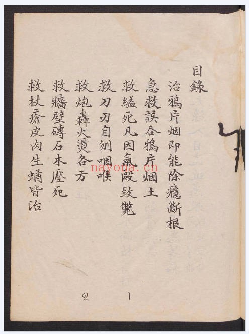 中医古籍华祖青囊76页PDF 中医秘本