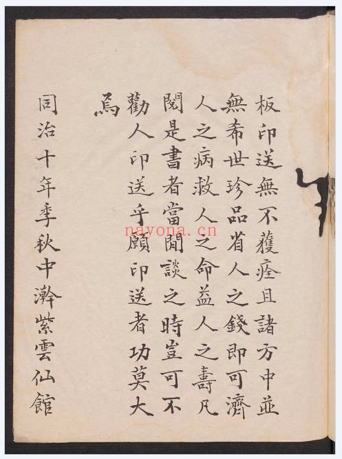 中医古籍华祖青囊76页PDF 中医秘本