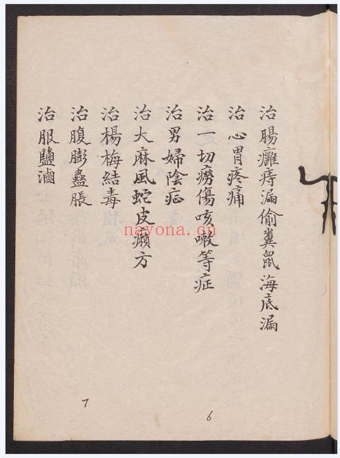 中医古籍华祖青囊76页PDF 中医秘本
