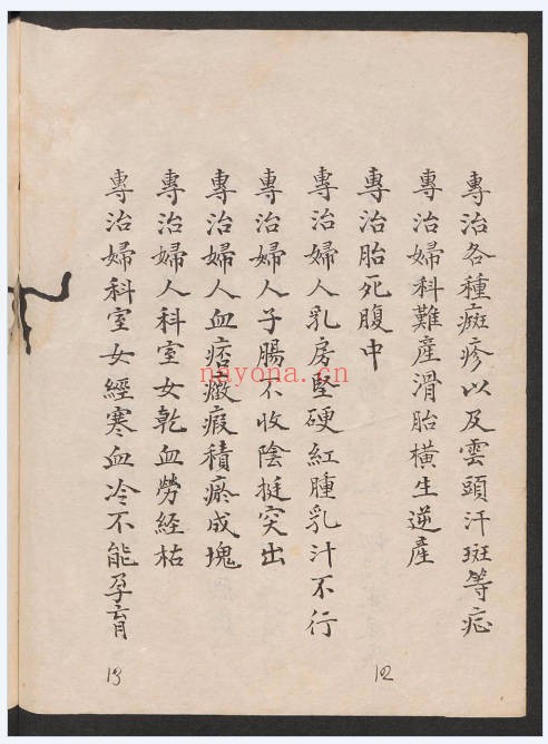 中医古籍华祖青囊76页PDF 中医秘本