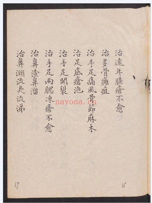 中医古籍华祖青囊76页PDF 中医秘本