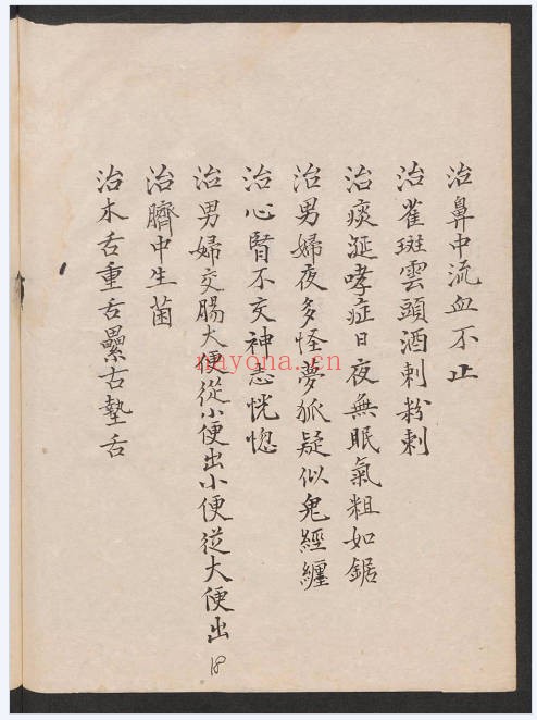 中医古籍华祖青囊76页PDF 中医秘本