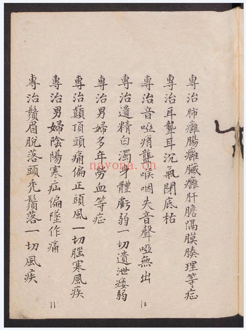 中医古籍华祖青囊76页PDF 中医秘本