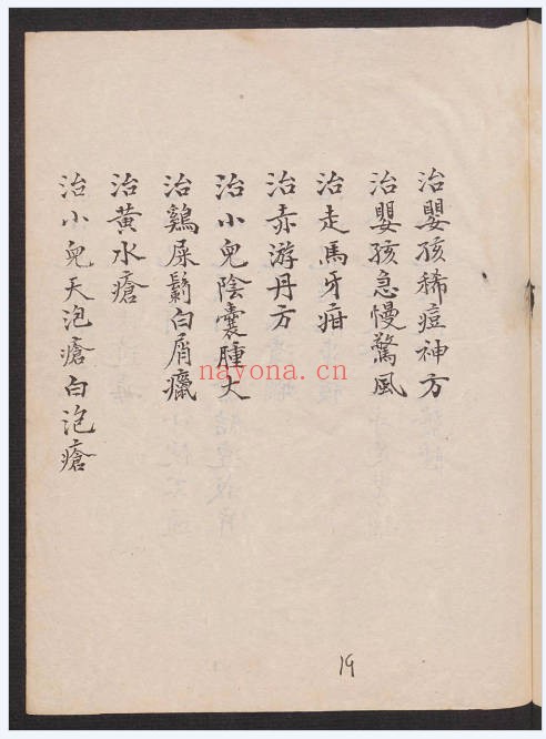 中医古籍华祖青囊76页PDF 中医秘本