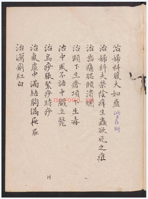 中医古籍华祖青囊76页PDF 中医秘本