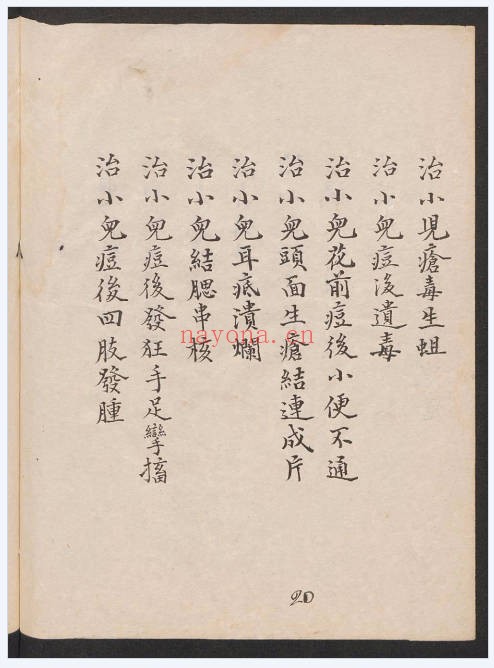 中医古籍华祖青囊76页PDF 中医秘本