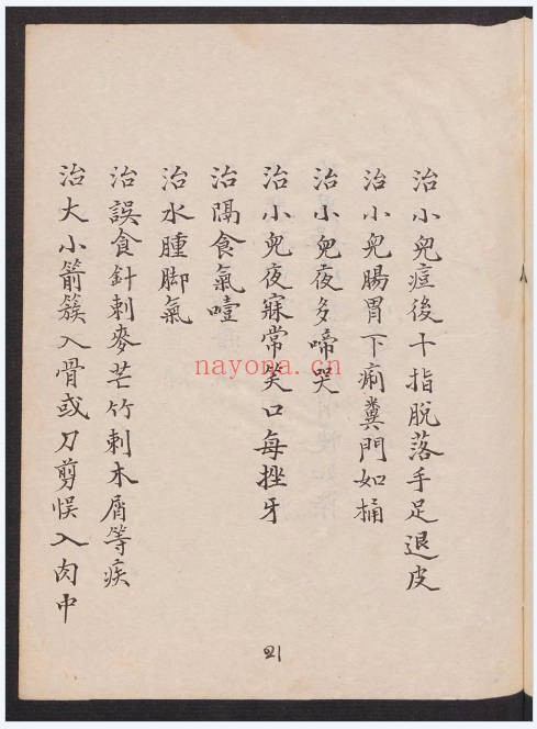 中医古籍华祖青囊76页PDF 中医秘本