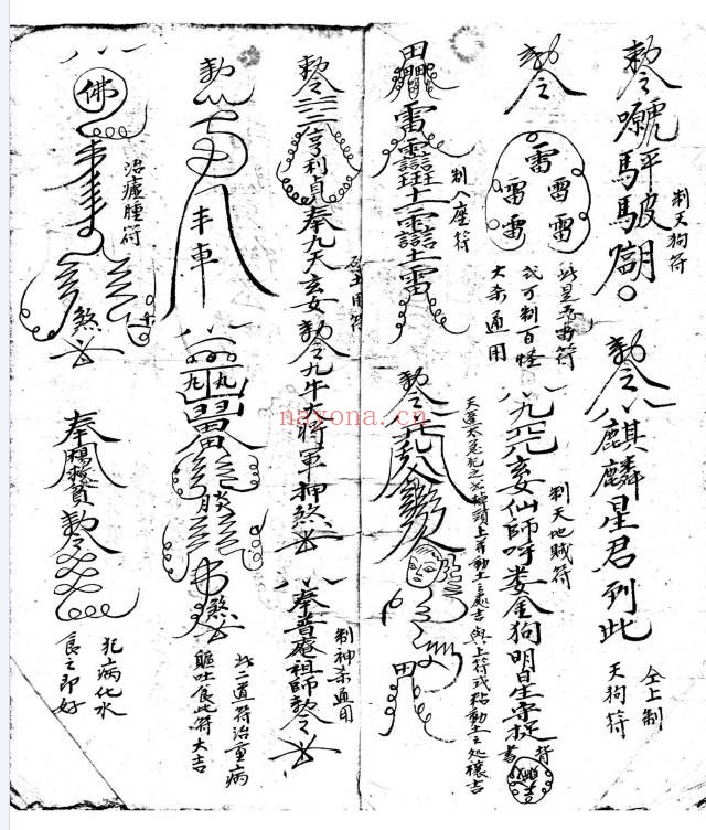 古籍普庵符法秘用35筒子页PDF 普庵符法
