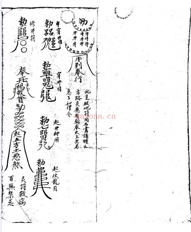 古籍普庵符法秘用35筒子页PDF 普庵符法