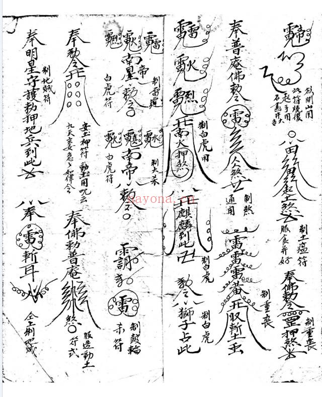 古籍普庵符法秘用35筒子页PDF 普庵符法