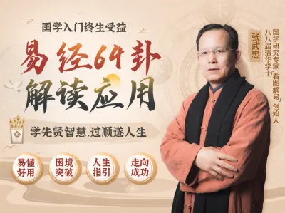 易经64卦应用解读