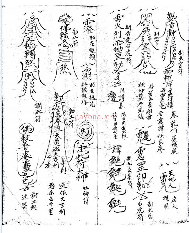 古籍普庵符法秘用35筒子页PDF 普庵符法