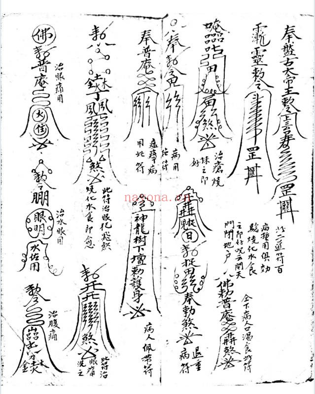 古籍普庵符法秘用35筒子页PDF 普庵符法
