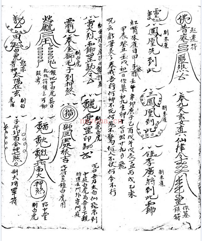 古籍普庵符法秘用35筒子页PDF 普庵符法