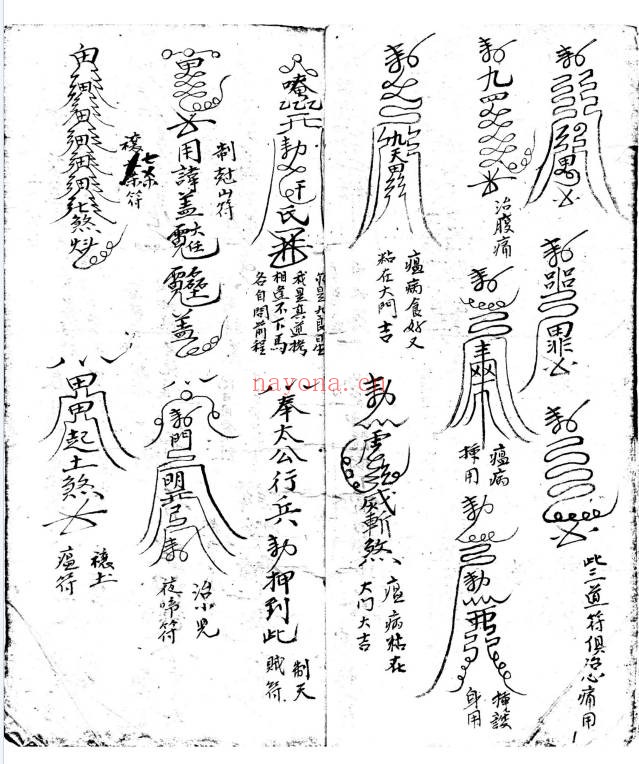 古籍普庵符法秘用35筒子页PDF 普庵符法