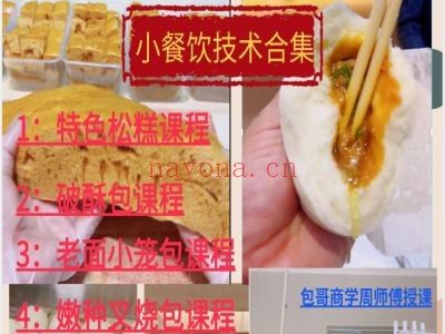 小餐饮技术合集