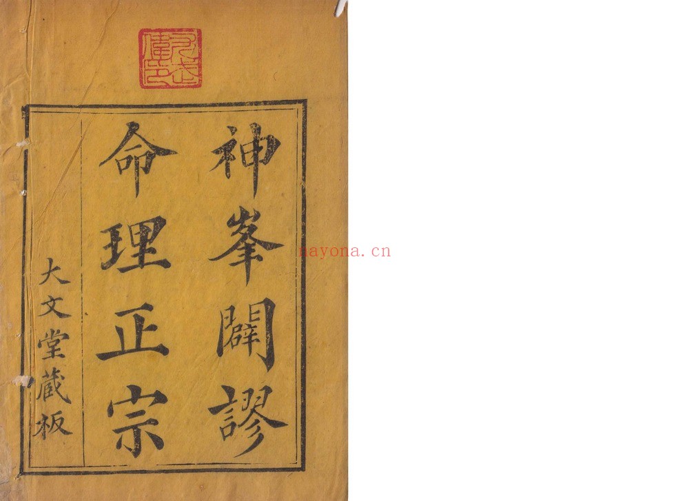 《神峰通考命理正宗》PDF电子书（2册PDF电子书）