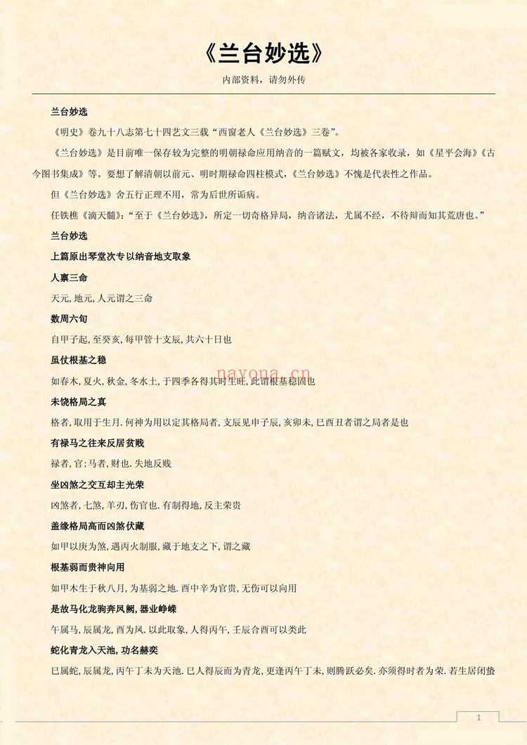 《兰台妙选》PDF电子书（19页）