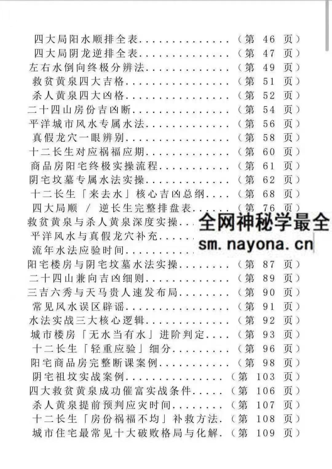 三僚杨公水法+望坟断千古口诀180页pdf
