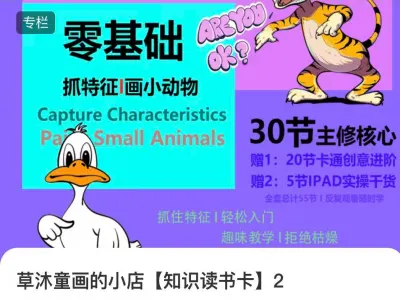 零基础—抓特征画小动物