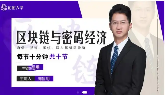 区块链与密码经济